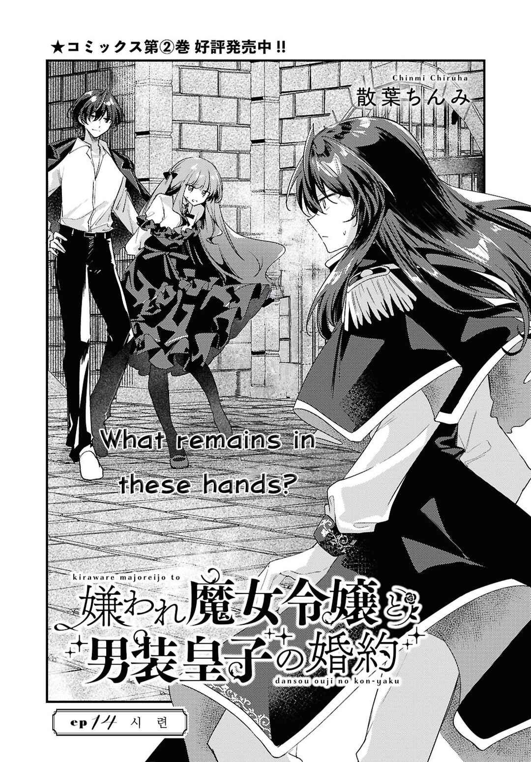 Page 3 Chapter 14 Kiraware Majo Reijou to Dansou Ouji no Konyaku