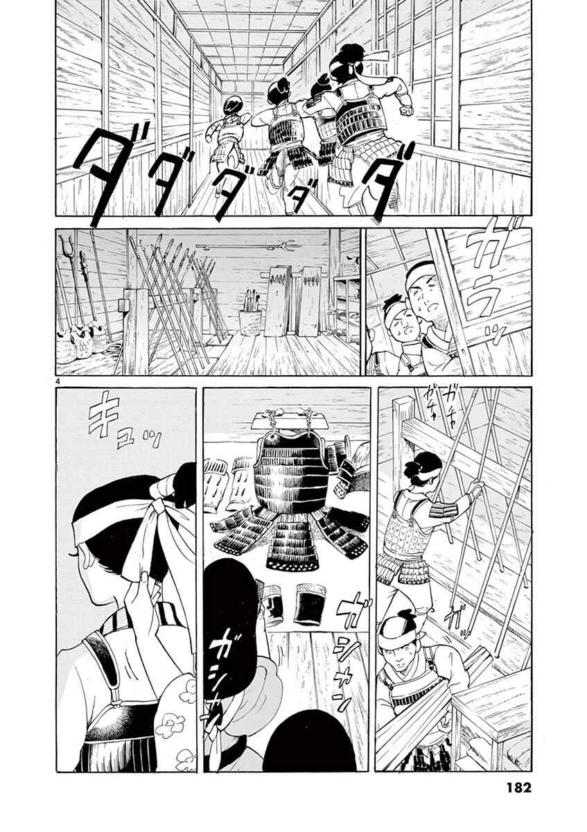 Page 4 Chapter 11 Yukibana no Tora
