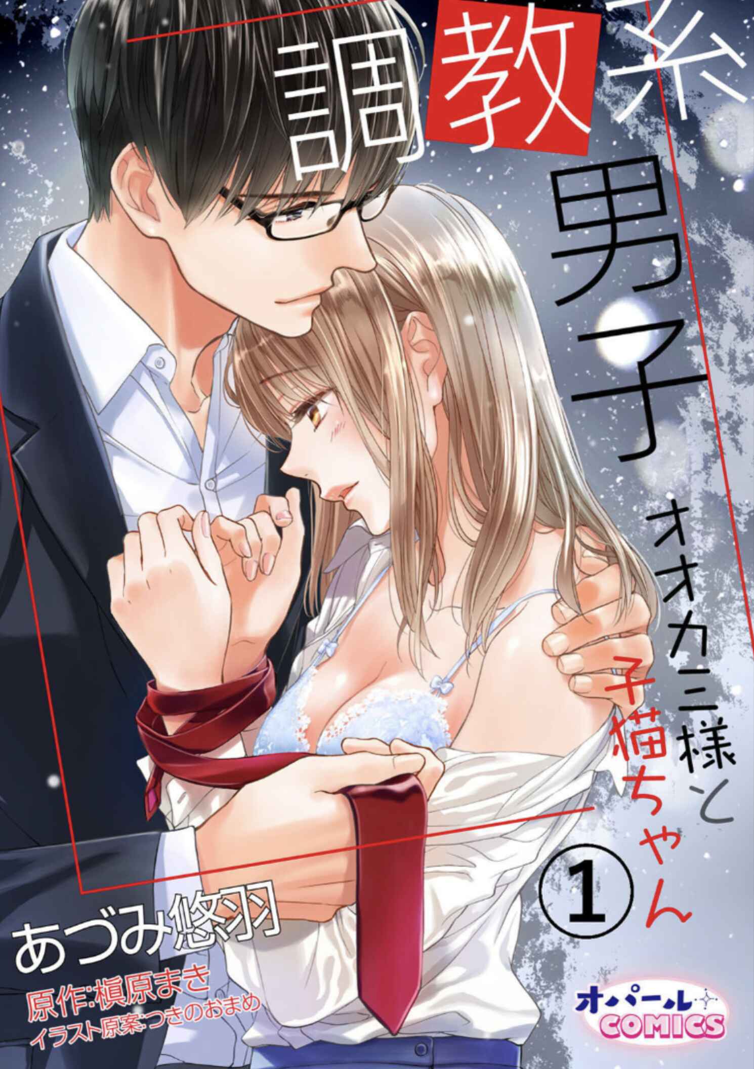 Page 1 Chapter 1 Choukyoukei Danshi Ookami-sama to Koneko-chan