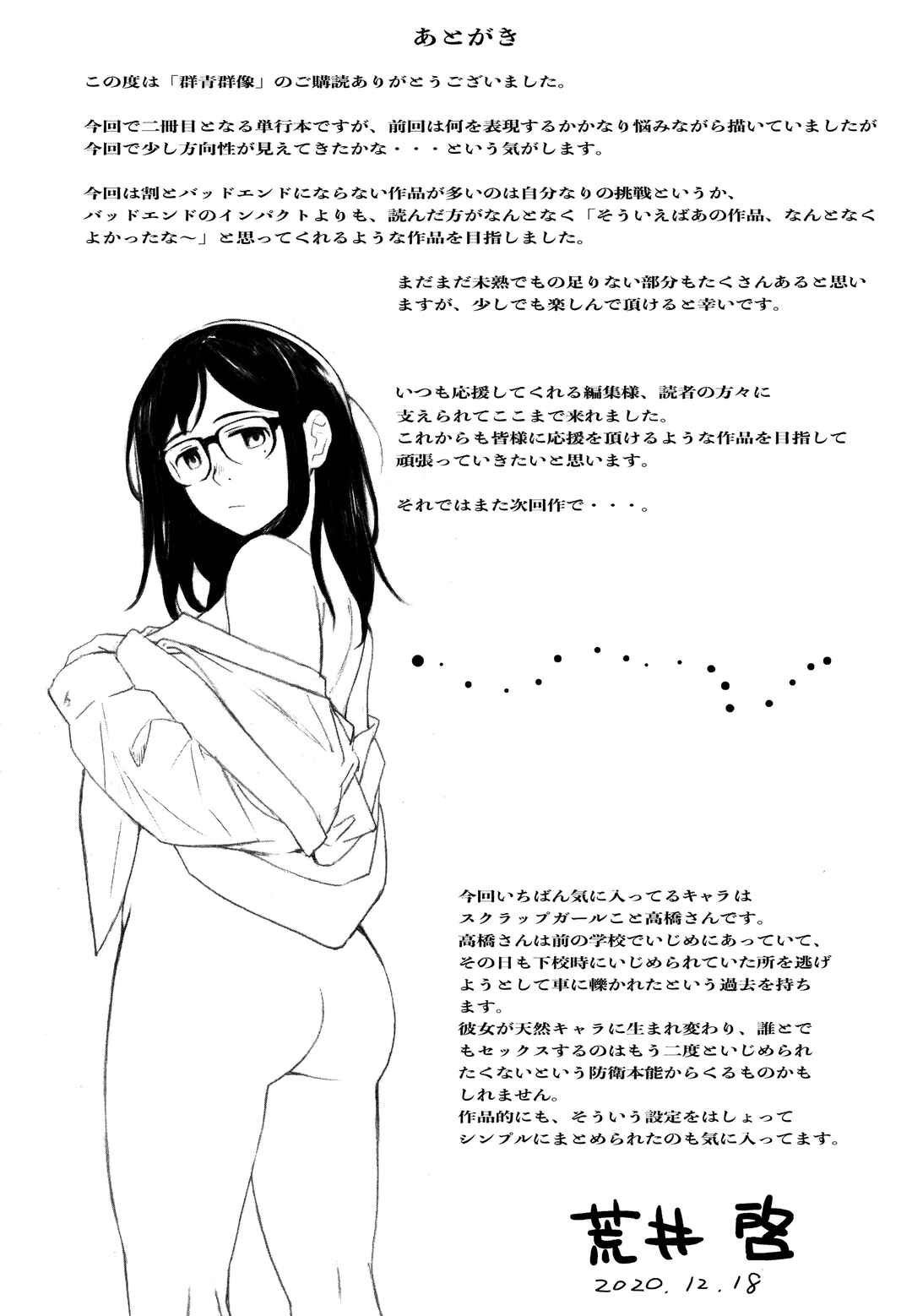 Page 33 Chapter 9 Gunjou Gunzou