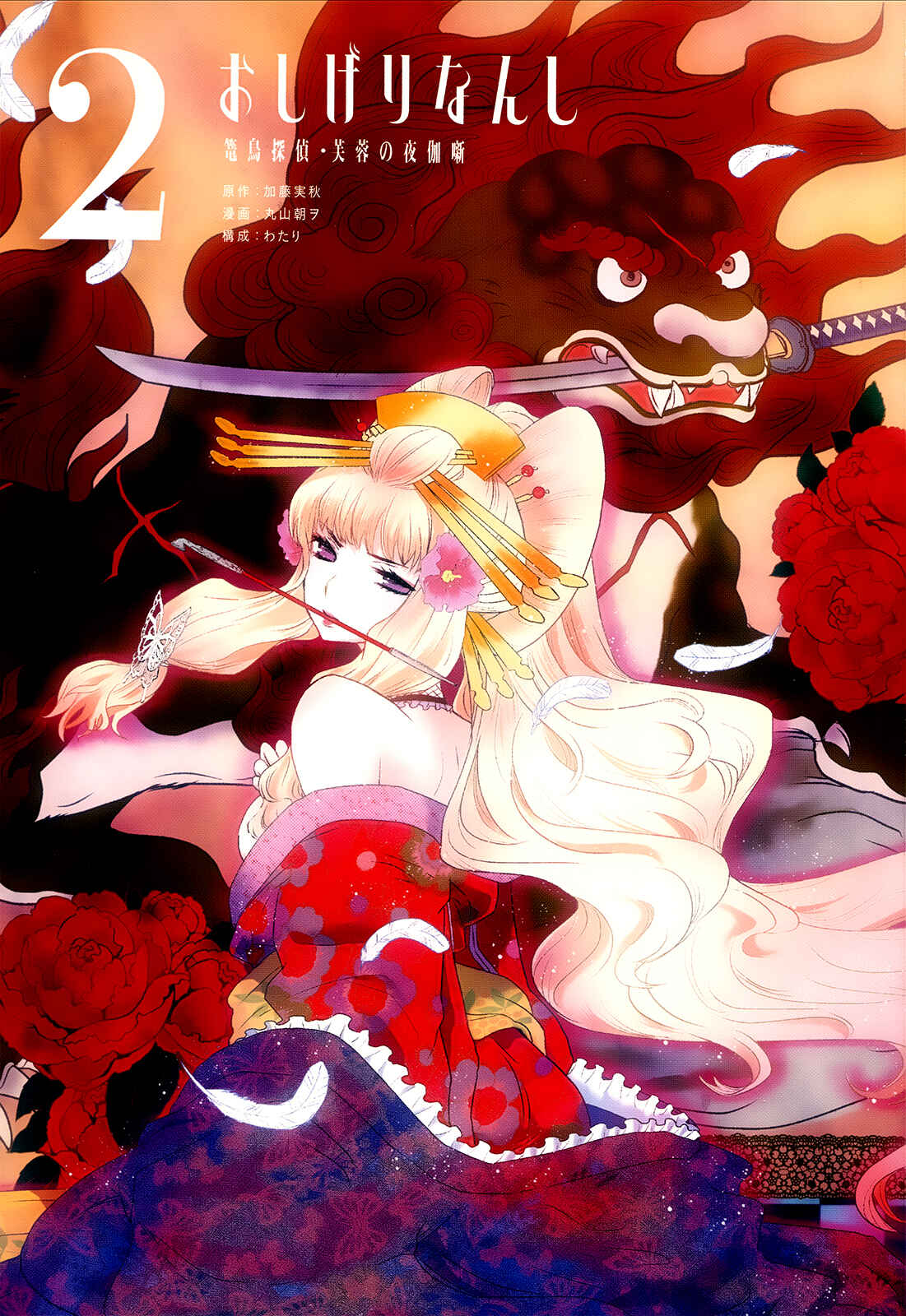 Page 3 Chapter 8 Oshigerinanshi - Rouchou Tanten no Yotogibanashi
