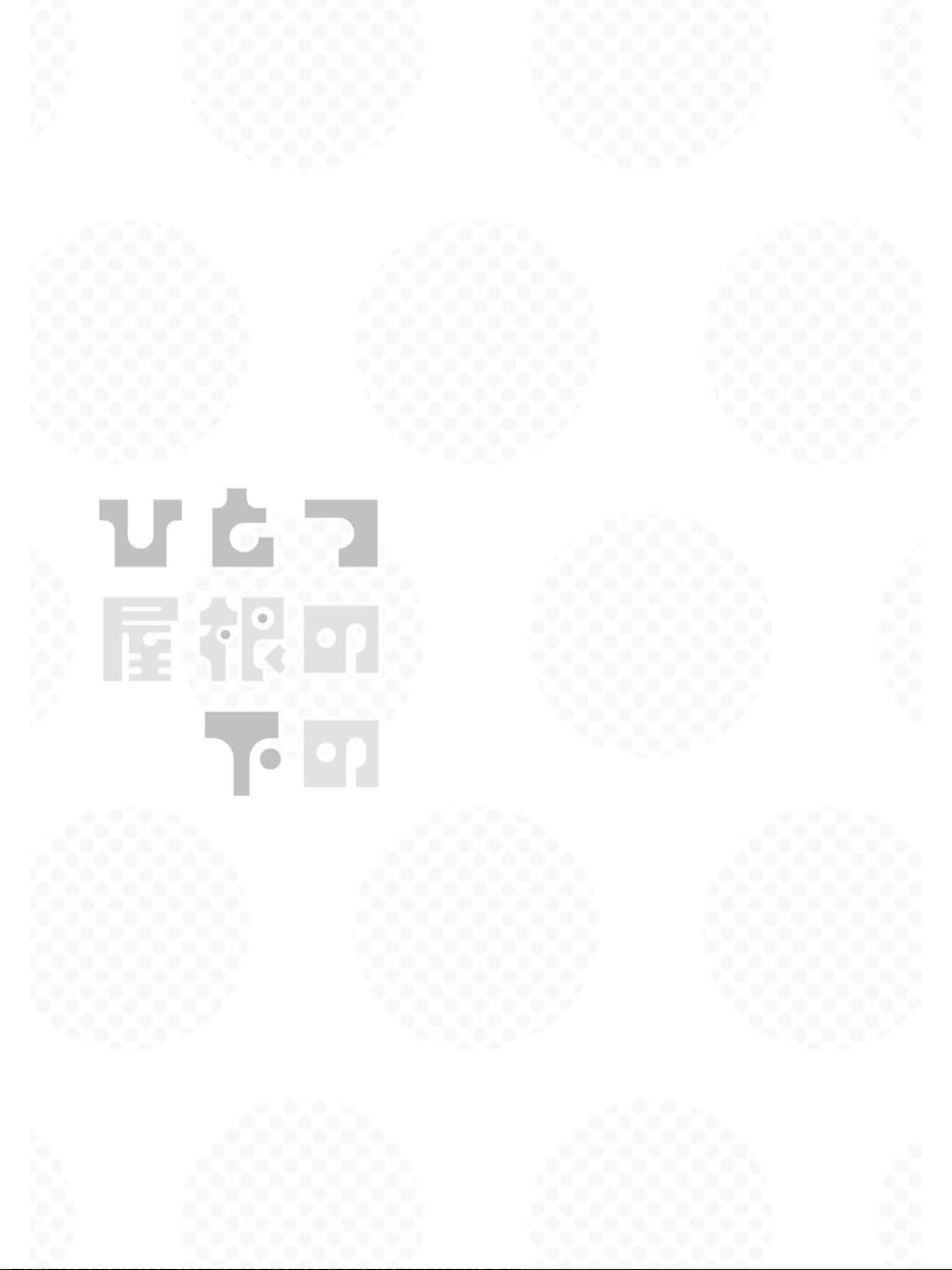 Page 25 Chapter 17 Hitotsu Yane no Shita no