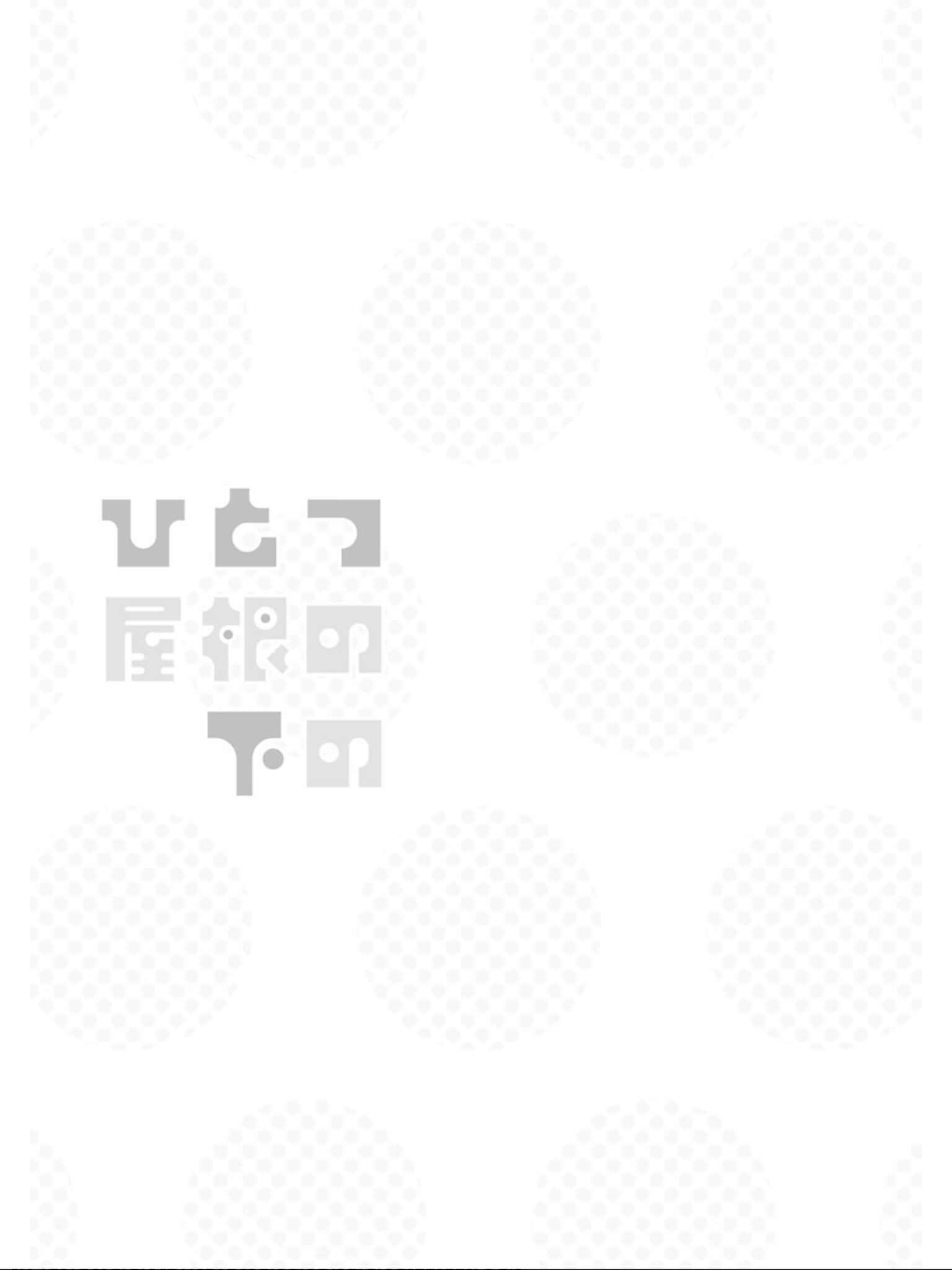 Page 27 Chapter 9 Hitotsu Yane no Shita no