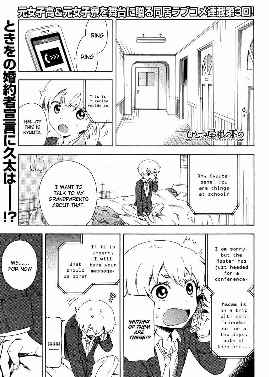 Page 1 Chapter 3 Hitotsu Yane no Shita no