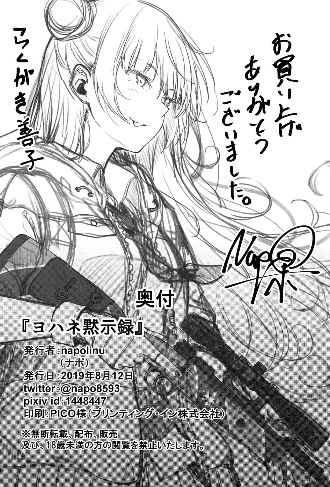Page 25 Chapter 1 Love Live! Sunshine!! - Yohane Mokushiroku (Doujinshi)