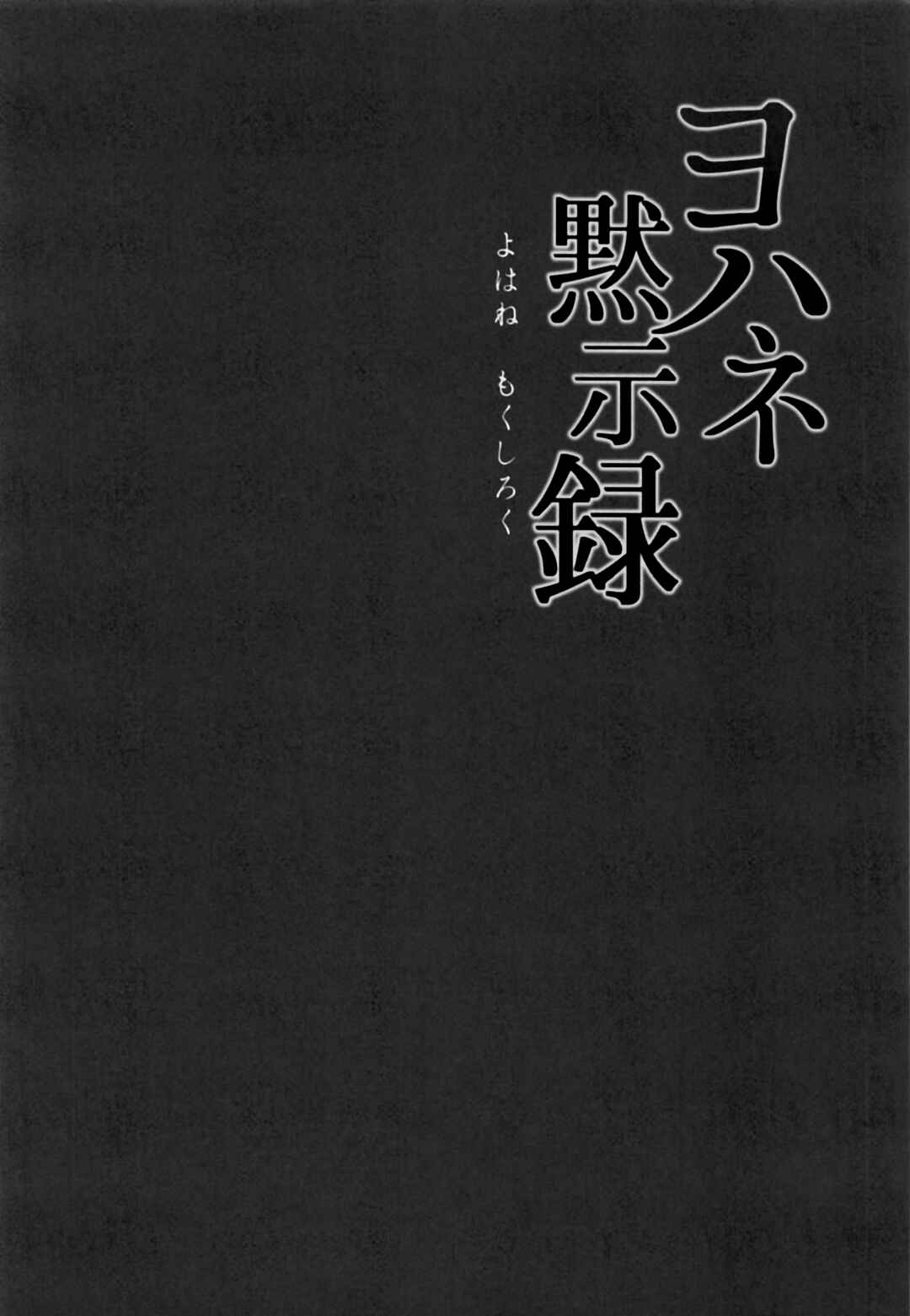 Page 5 Chapter 1 Love Live! Sunshine!! - Yohane Mokushiroku (Doujinshi)