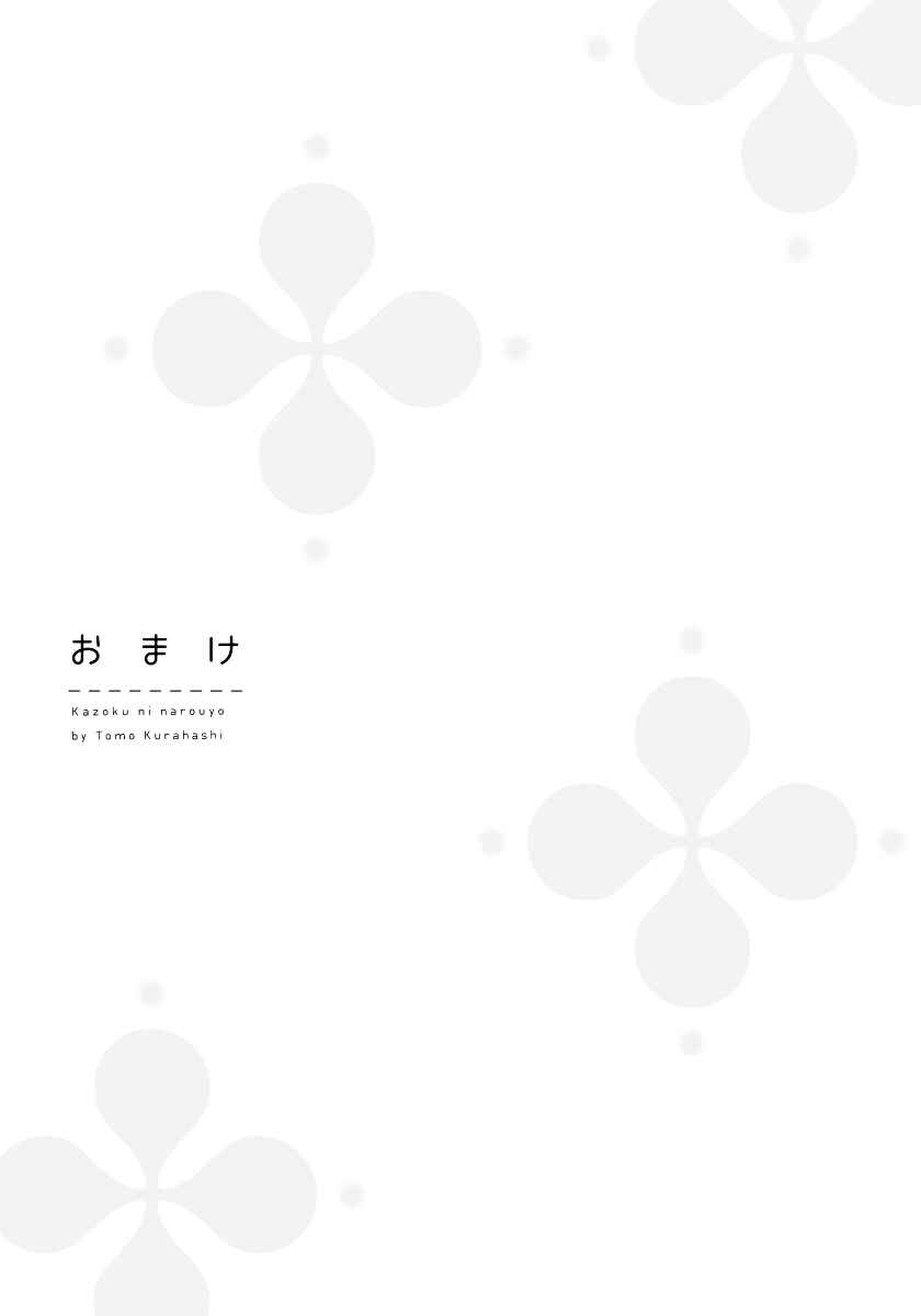 Page 1 Chapter 5.5 Kazoku ni Narou yo