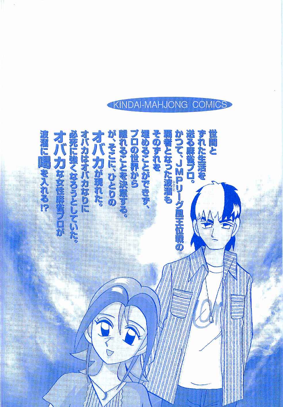 Page 30 Chapter 9 Mahjong Diva, Miiko the Big Dummy