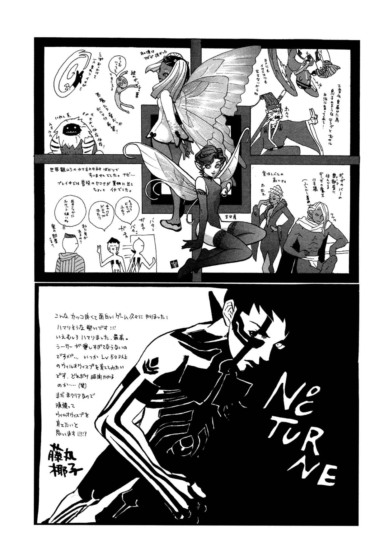 Page 9 Chapter 16 Shin Megami Tensei III - Nocturne Anthology Kingdom