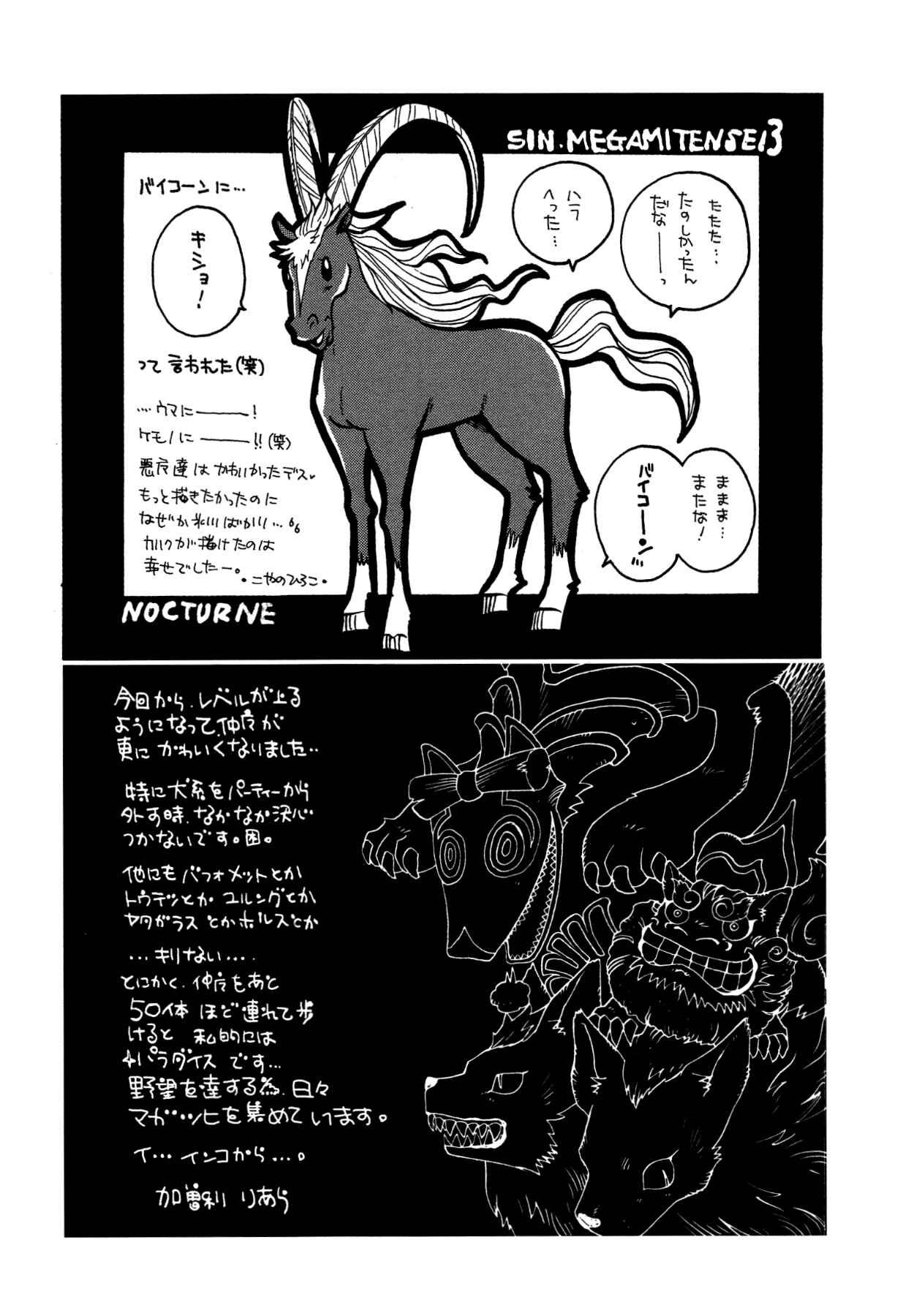 Page 9 Chapter 2 Shin Megami Tensei III - Nocturne Anthology Kingdom
