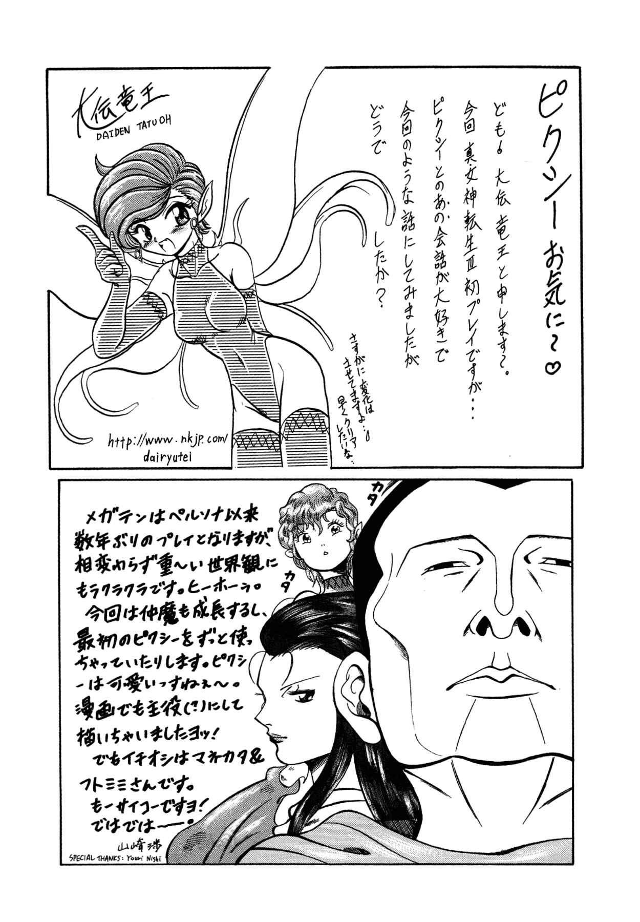 Page 9 Chapter 10 Shin Megami Tensei III - Nocturne Anthology Kingdom