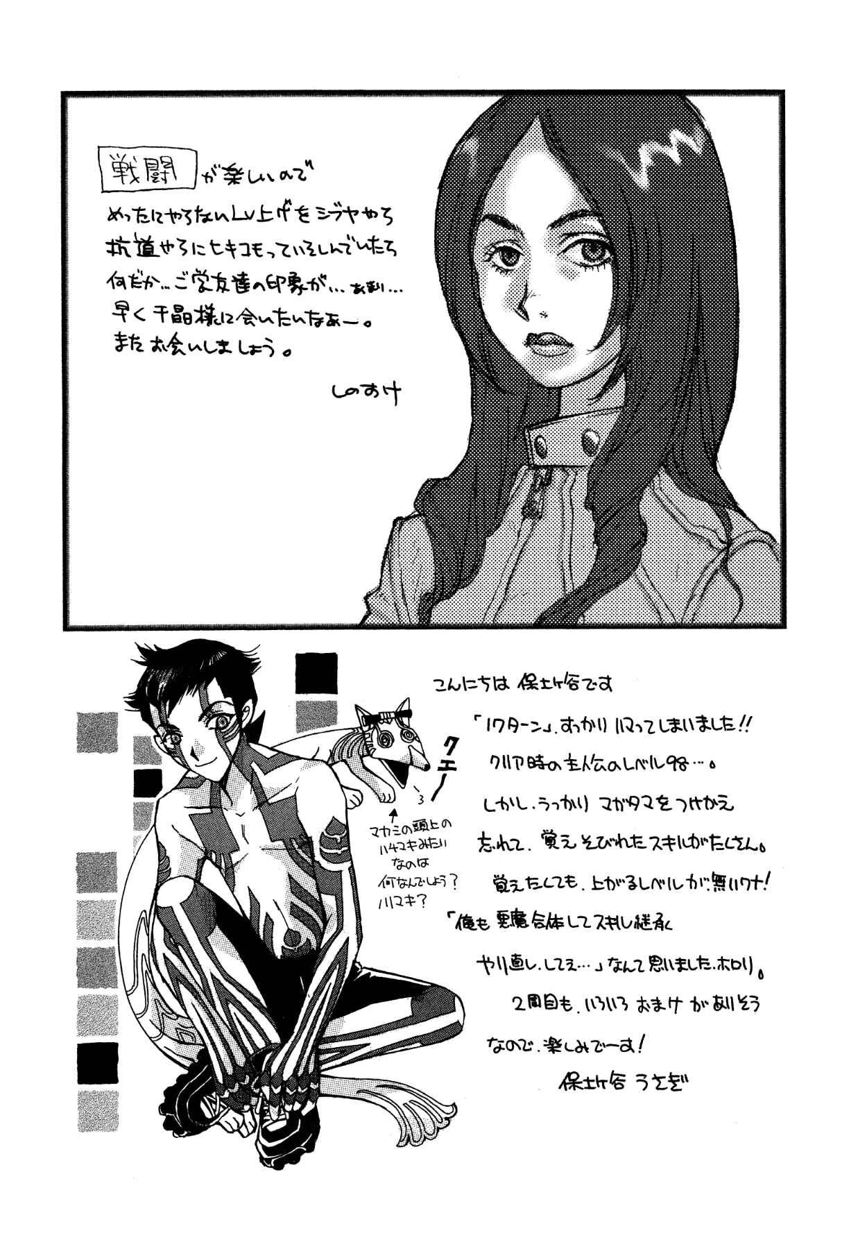 Page 9 Chapter 4 Shin Megami Tensei III - Nocturne Anthology Kingdom