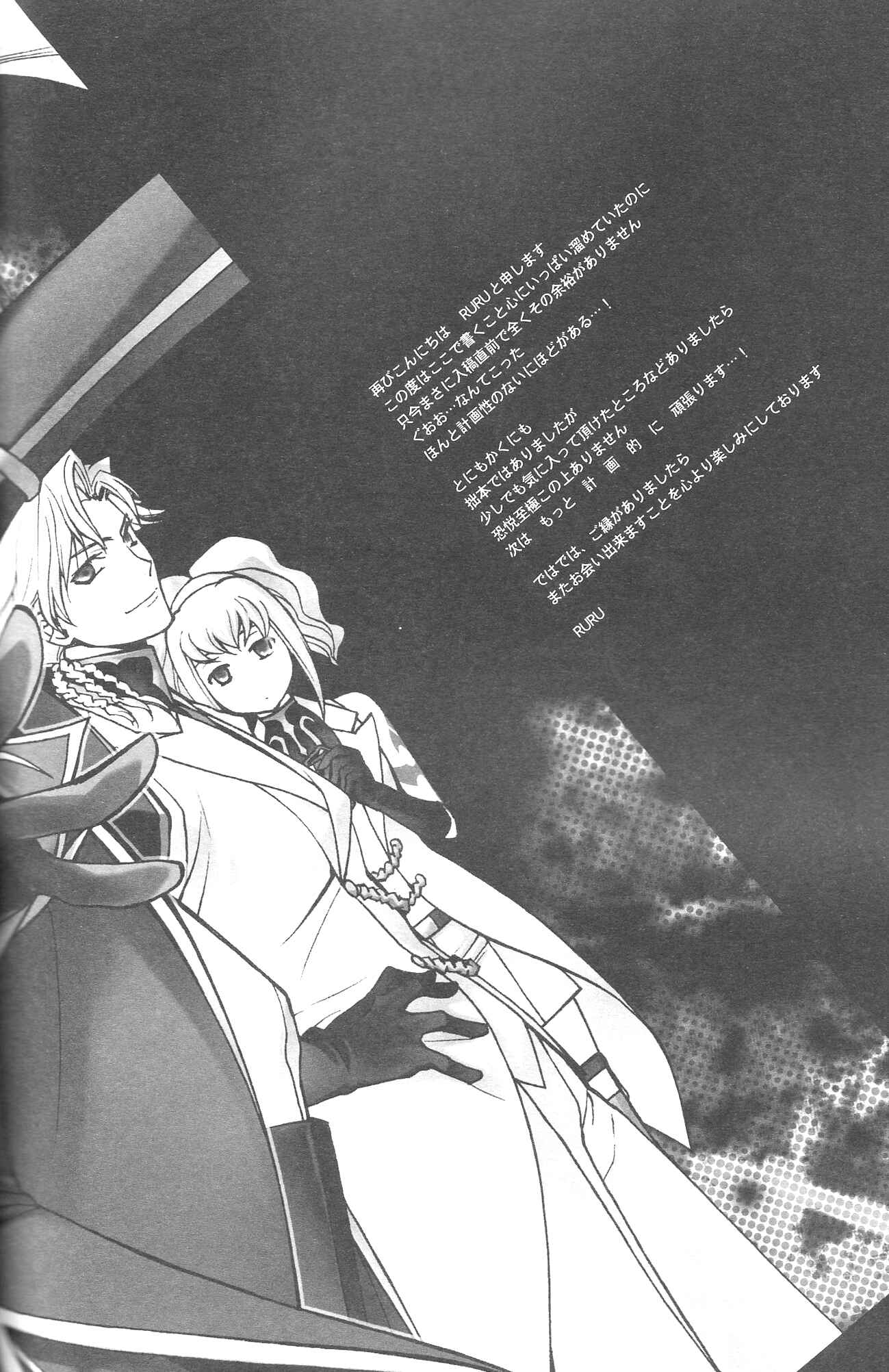 Page 19 Chapter Unknown_28e3 Code Geass - Jesus, Joy of Mans Desiring II (Doujinshi)