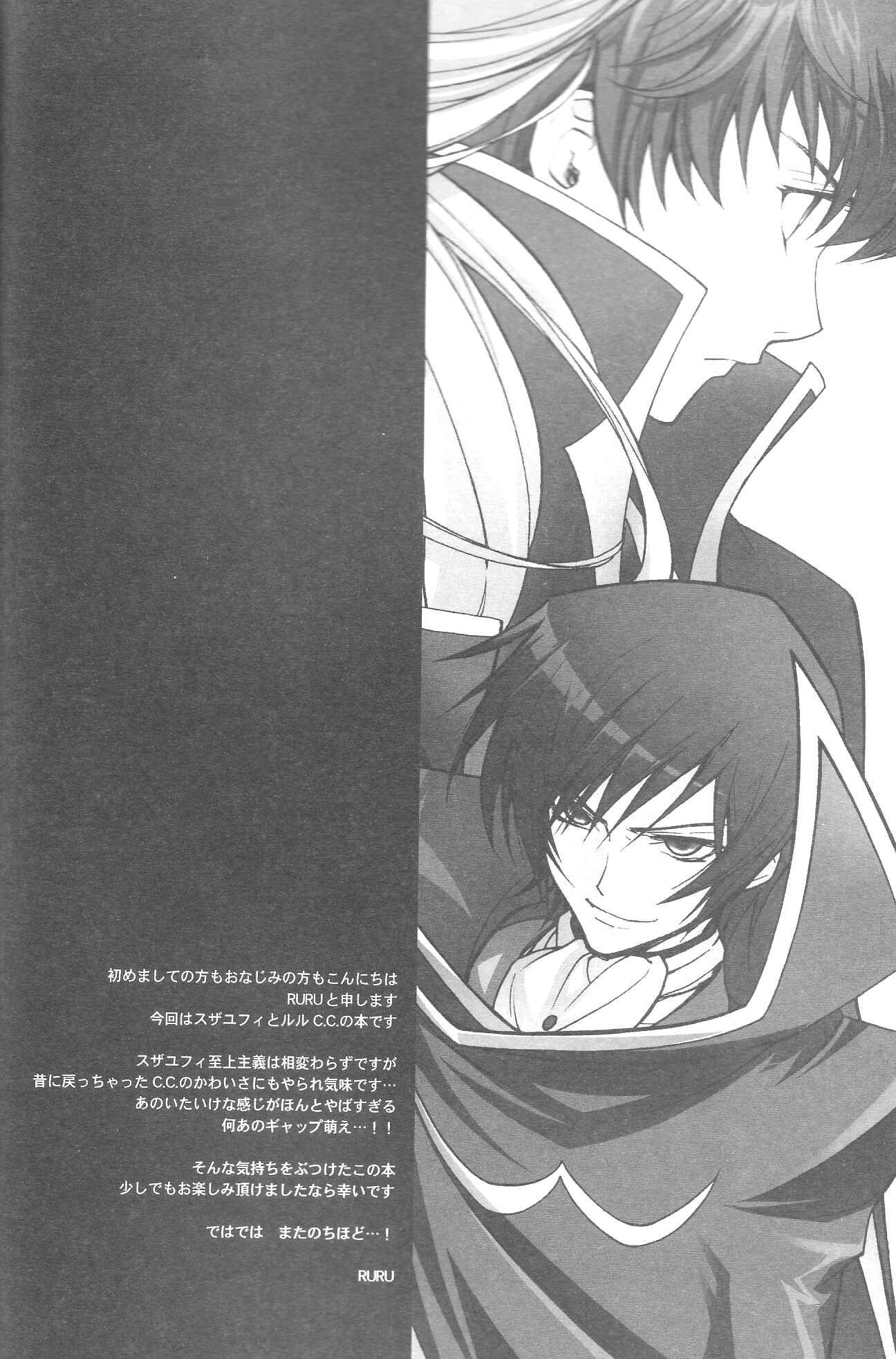 Page 3 Chapter Unknown_28e3 Code Geass - Jesus, Joy of Mans Desiring II (Doujinshi)