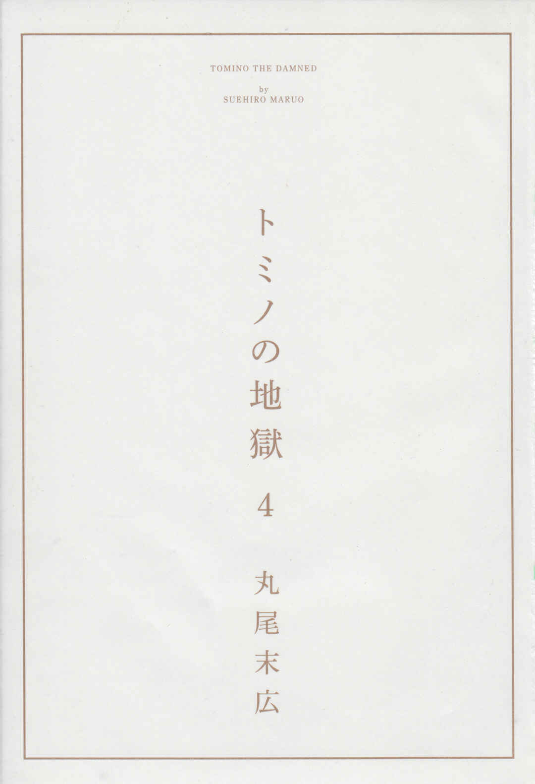 Page 3 Chapter 15 Tomino the Damned