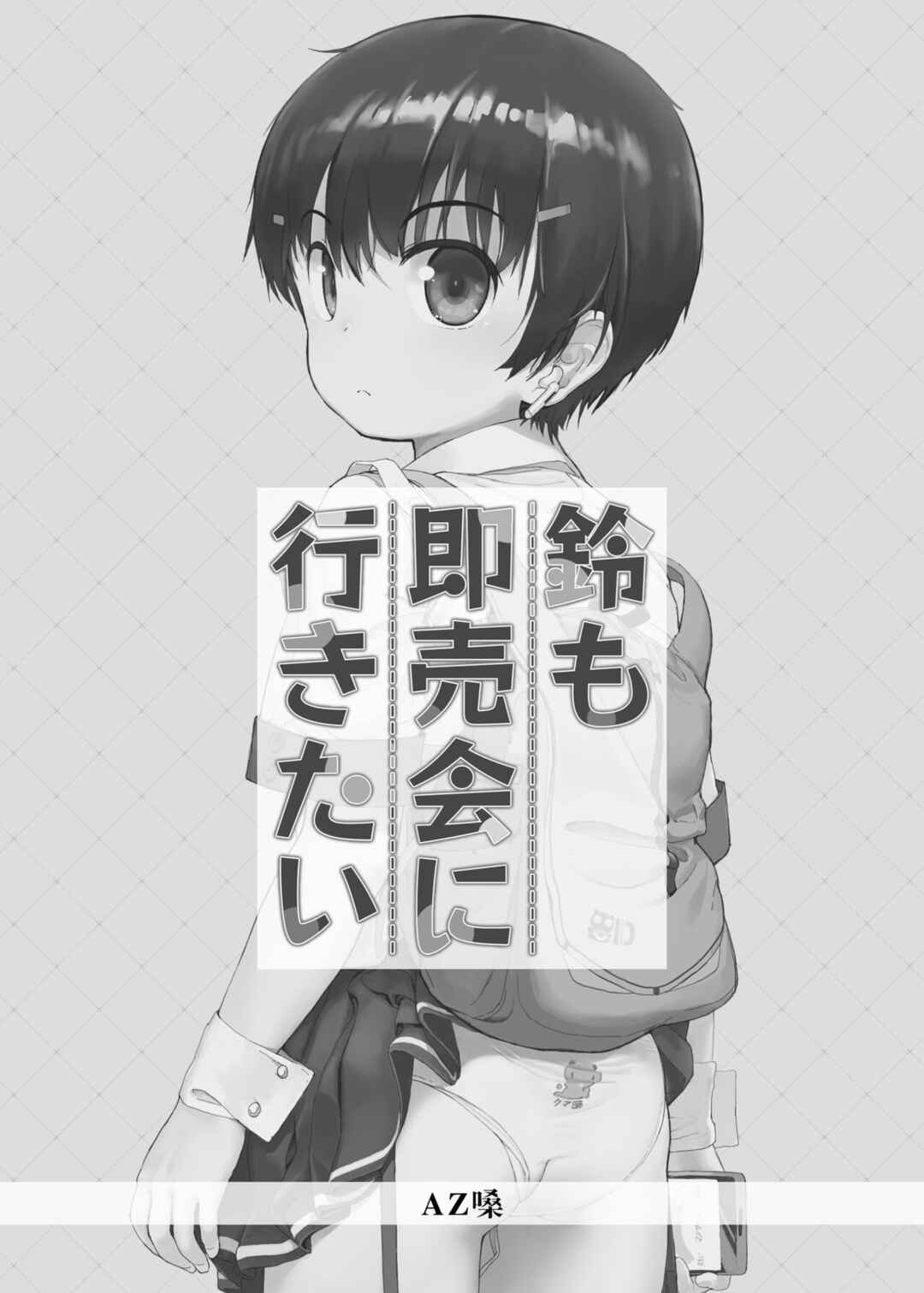 Page 2 Chapter Unknown_bcaa Suzu mo Sokubaikai ni Ikitai