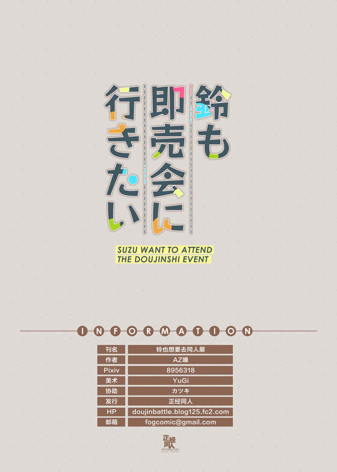 Page 47 Chapter Unknown_bcaa Suzu mo Sokubaikai ni Ikitai