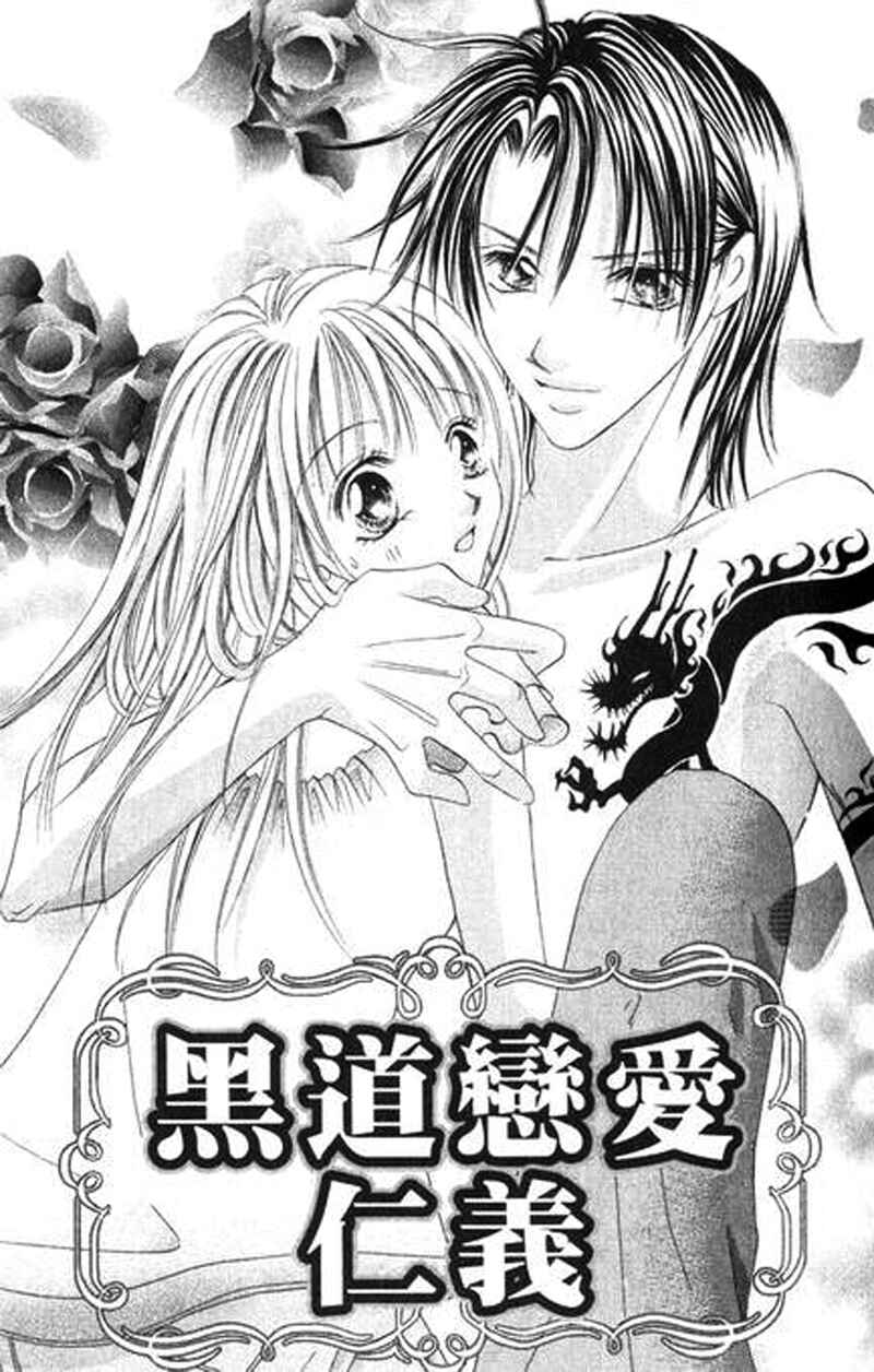 Page 6 Chapter 4 Bakusou!! Love Attack
