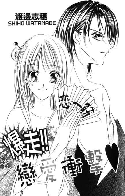 Page 4 Chapter 1 Bakusou!! Love Attack