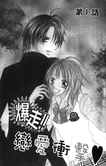 Page 6 Chapter 1 Bakusou!! Love Attack