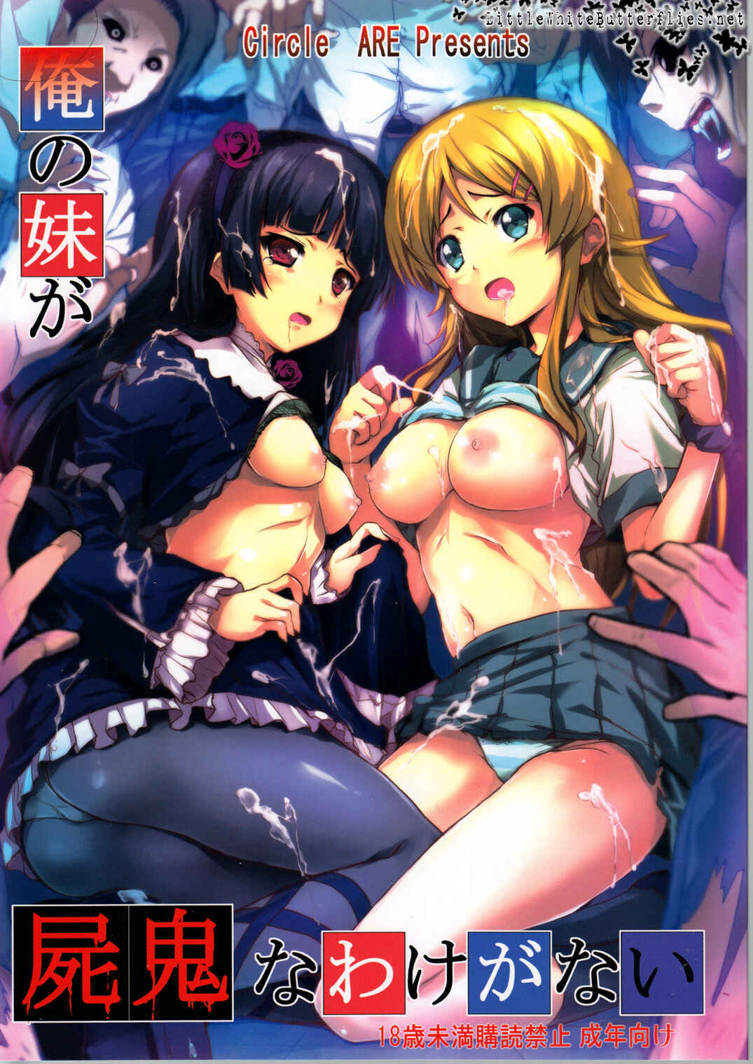 Page 1 Chapter Unknown_f7bb Ore no Imouto ga Konna ni Kawaii Wake ga Nai  & Shiki - Ore no Imouto ga Shiki na Wake ga Nai (Doujinshi)