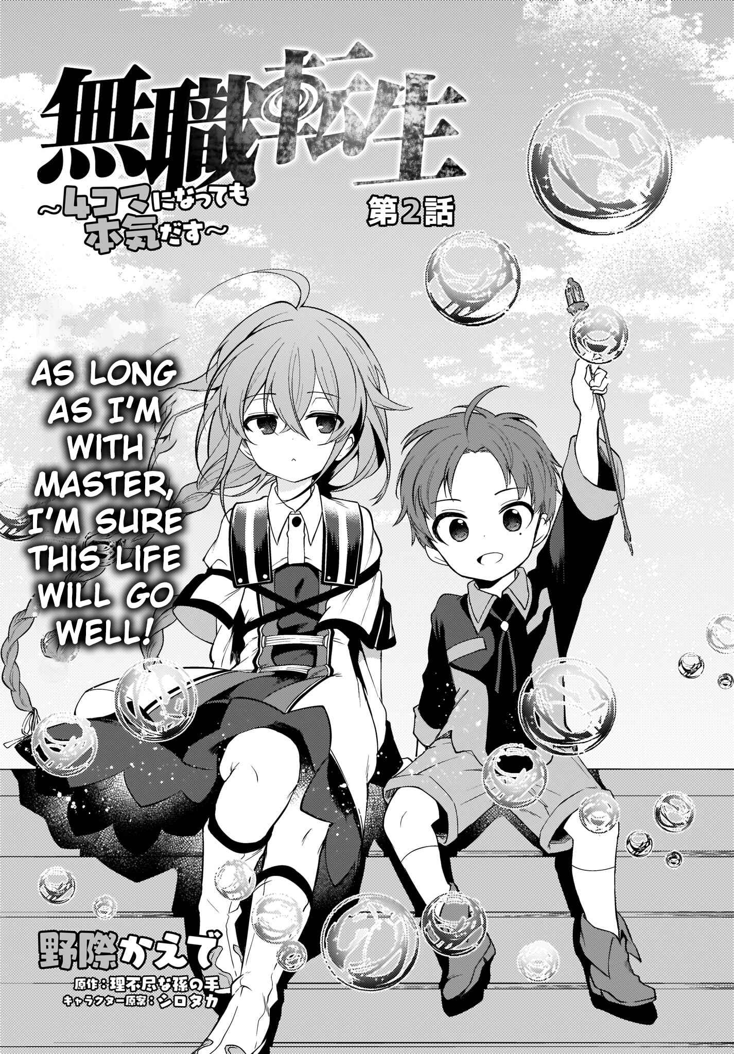 Page 3 Chapter 2 Mushoku Tensei ~4-koma ni Natte mo Honki Dasu~