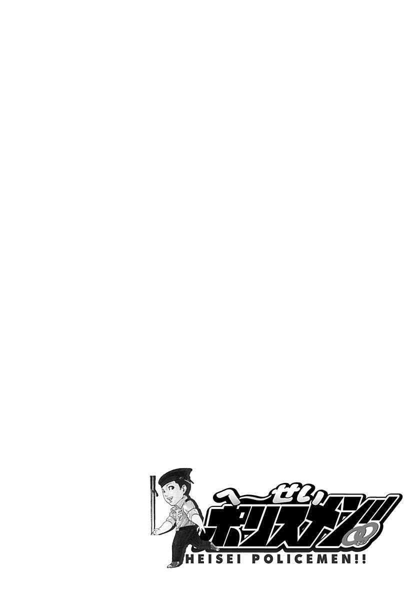 Page 12 Chapter 3 Heisei Policemen!!