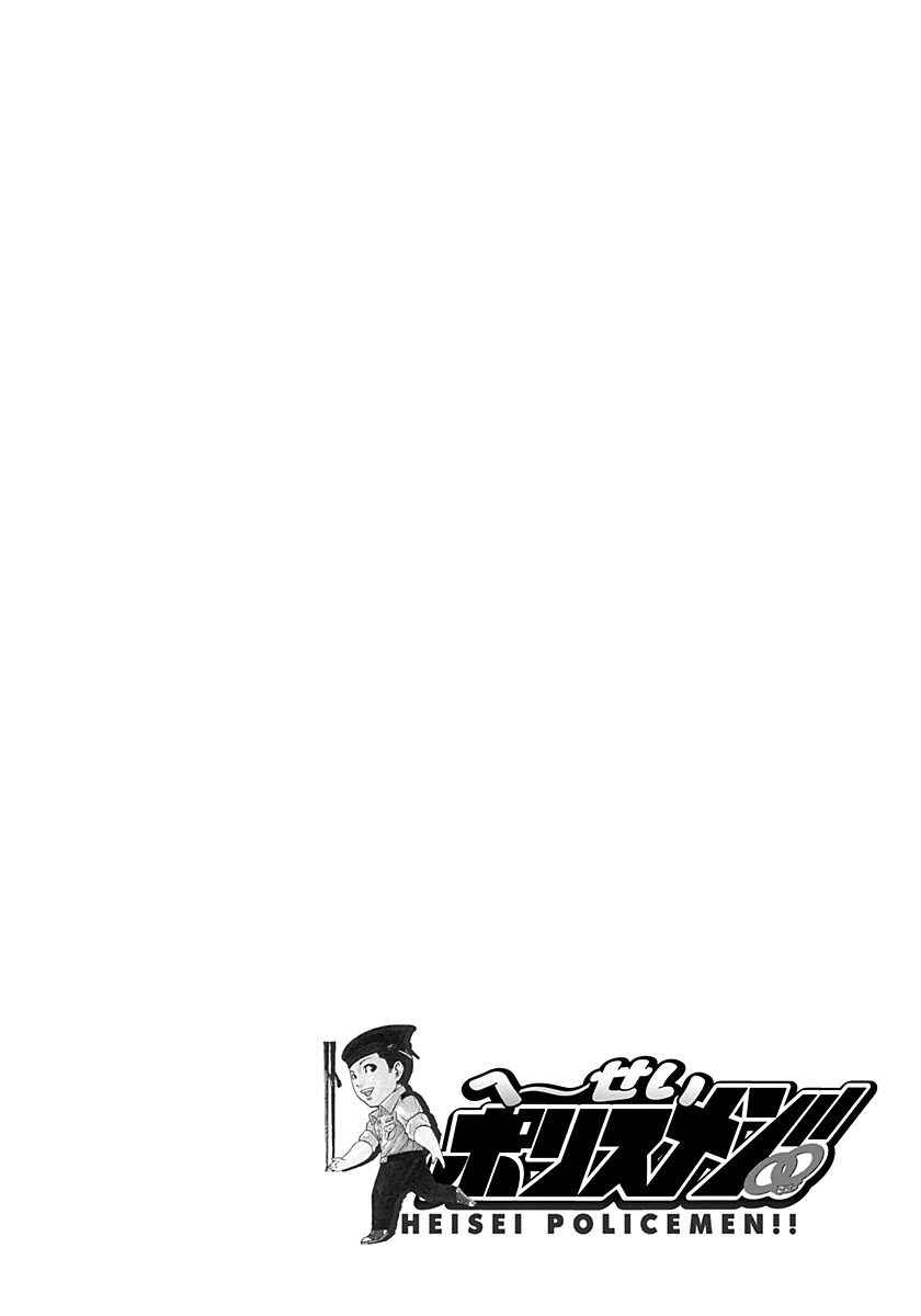 Page 12 Chapter 2 Heisei Policemen!!