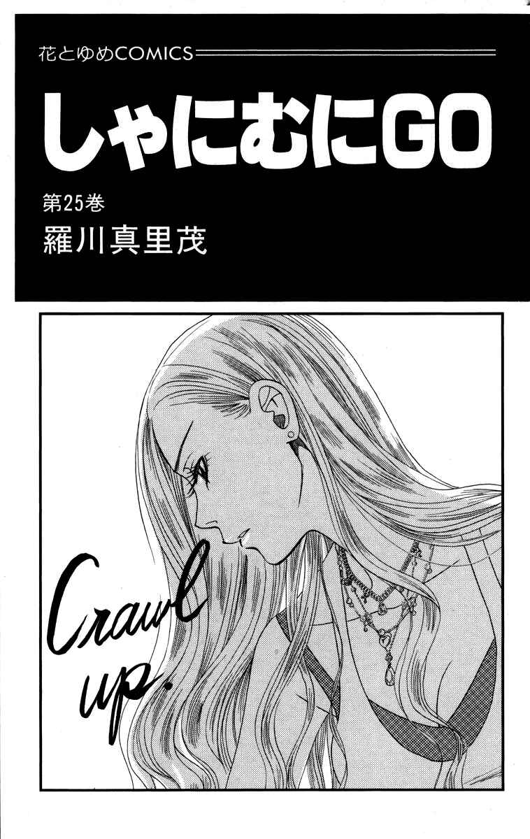 Page 3 Chapter 145 Shanimuni Go