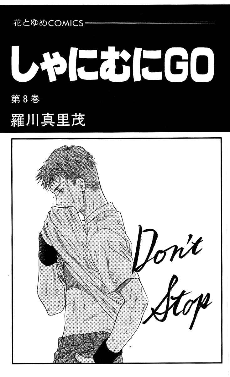 Page 2 Chapter 43 Shanimuni Go