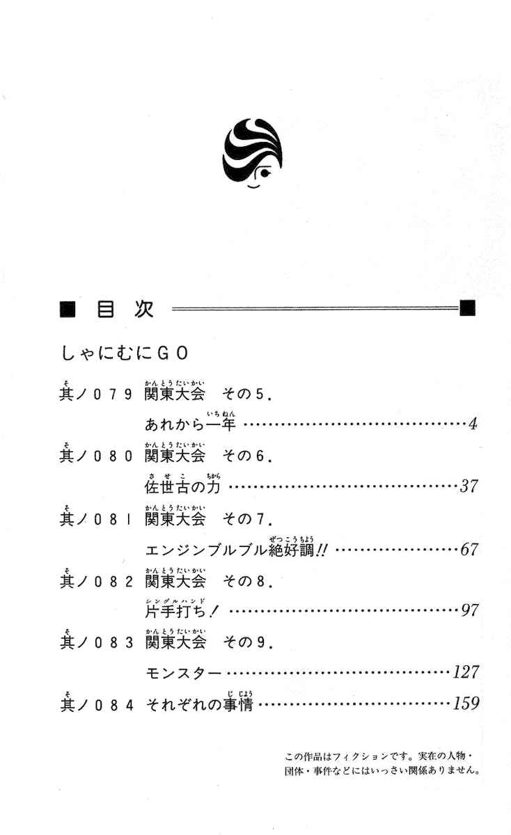 Page 4 Chapter 79 Shanimuni Go