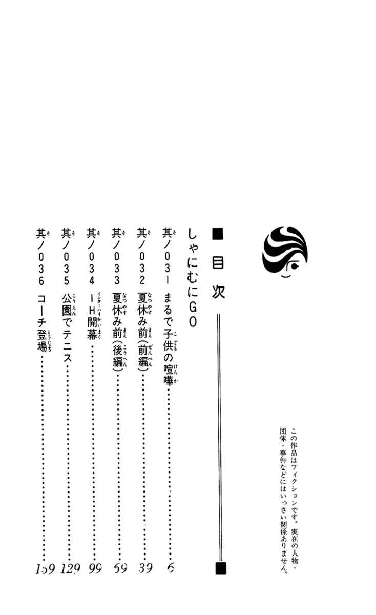 Page 3 Chapter 31 Shanimuni Go