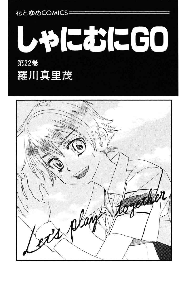 Page 3 Chapter 127 Shanimuni Go