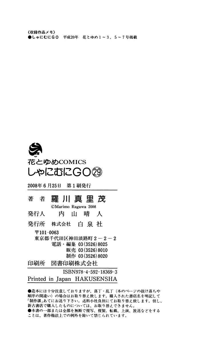 Page 33 Chapter 174 Shanimuni Go