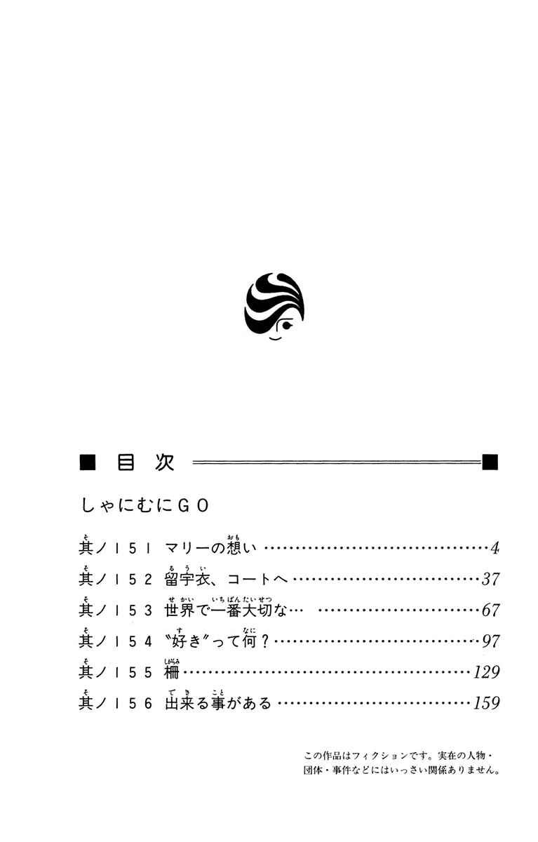 Page 3 Chapter 151 Shanimuni Go