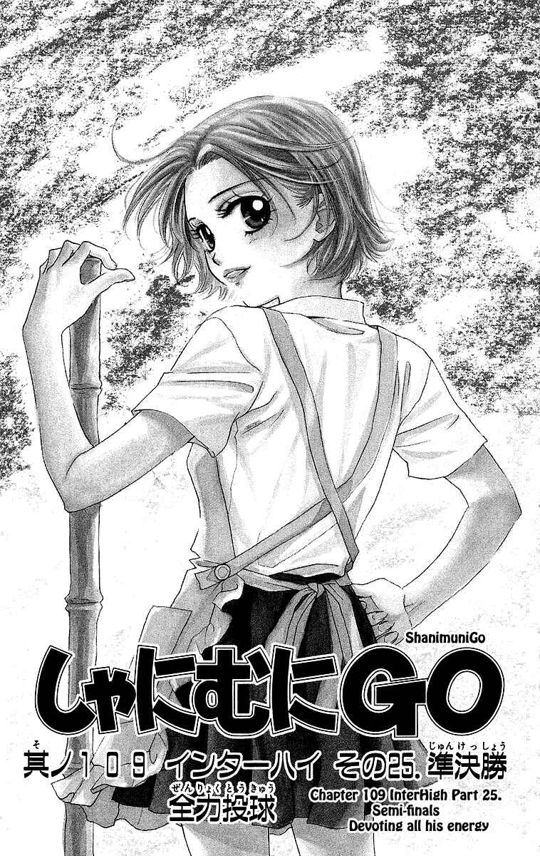Page 4 Chapter 109 Shanimuni Go