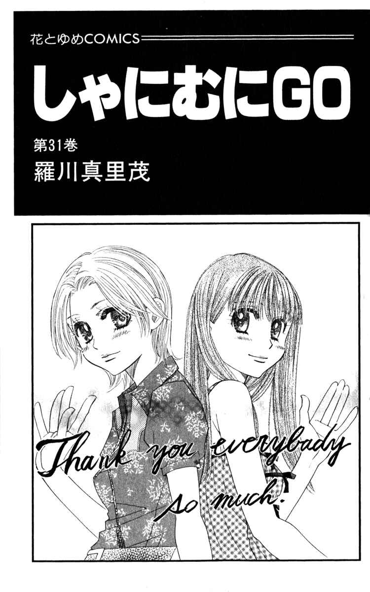 Page 2 Chapter 181 Shanimuni Go
