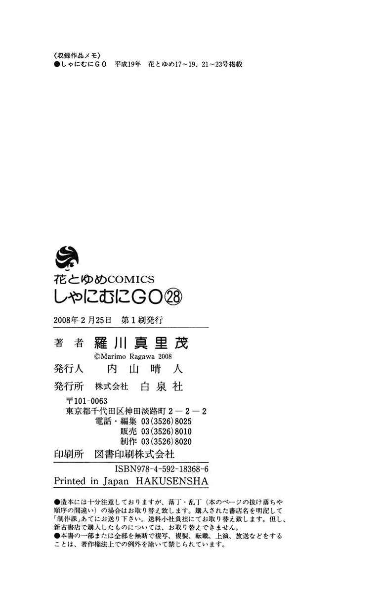 Page 33 Chapter 168 Shanimuni Go
