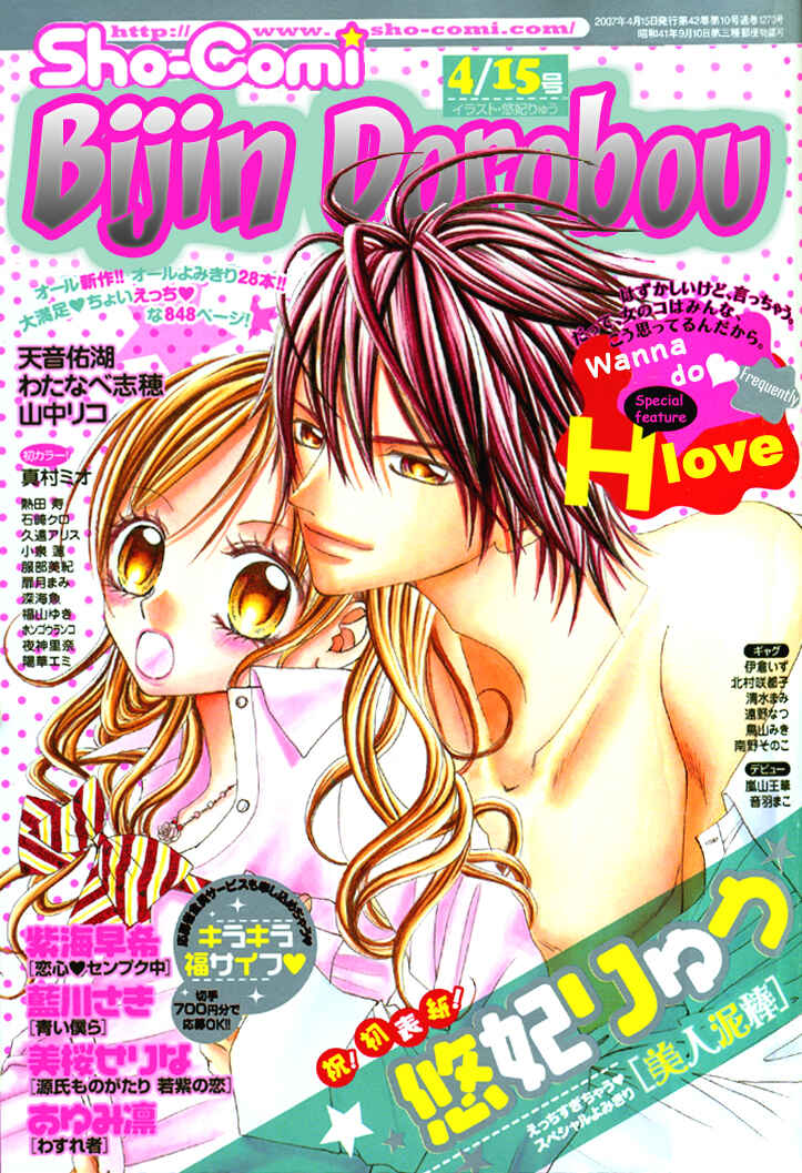 Page 3 Chapter Unknown_5980 Bijin Dorobou