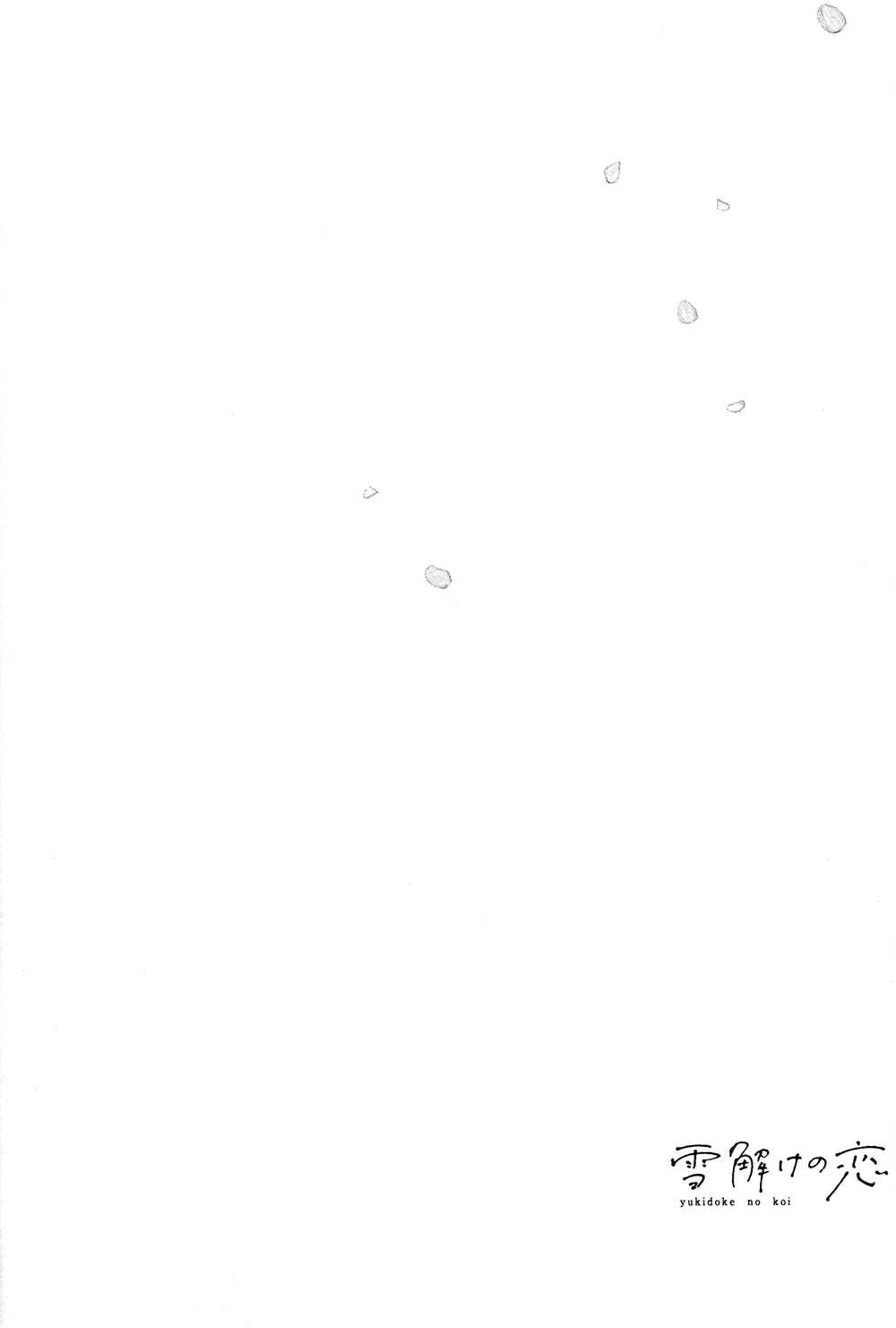 Page 25 Chapter 3 Yukidoke no Koi