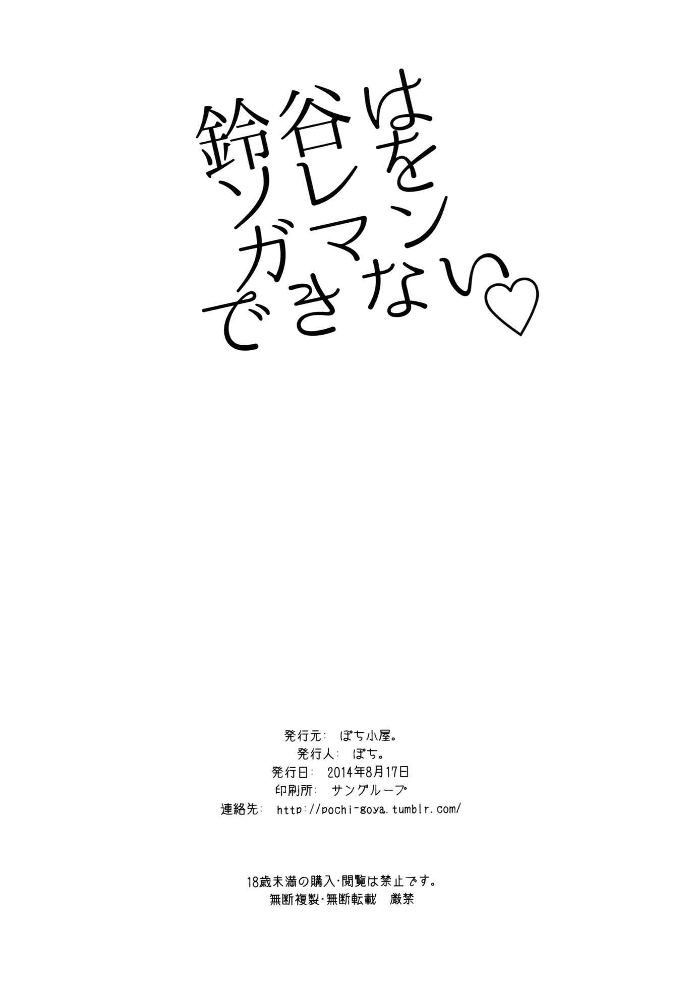 Page 21 Chapter Unknown_8935 Kantai Collection -KanColle- Suzuya wa Sore o Gaman Dekinai (Doujinshi)