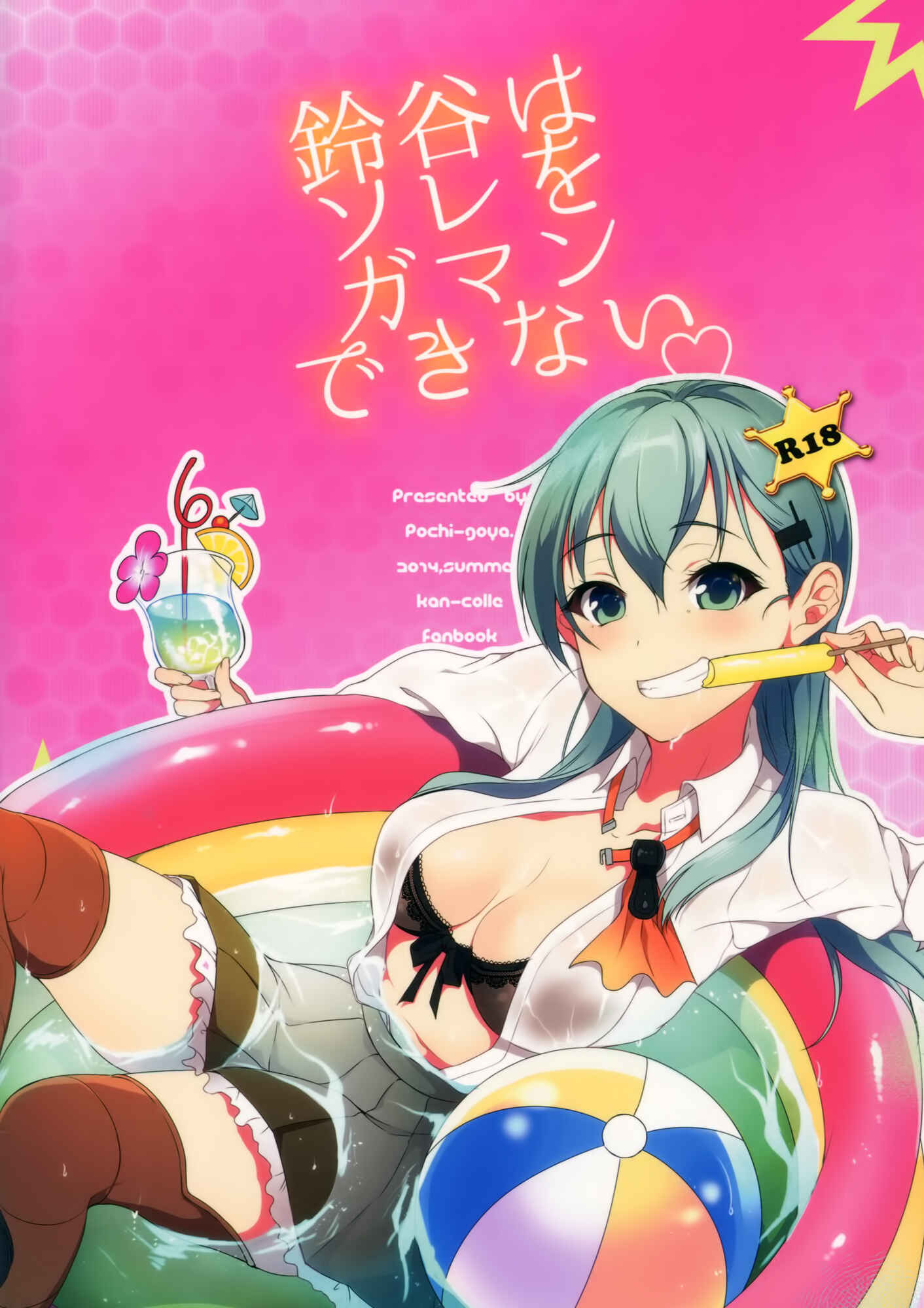 Page 22 Chapter Unknown_8935 Kantai Collection -KanColle- Suzuya wa Sore o Gaman Dekinai (Doujinshi)