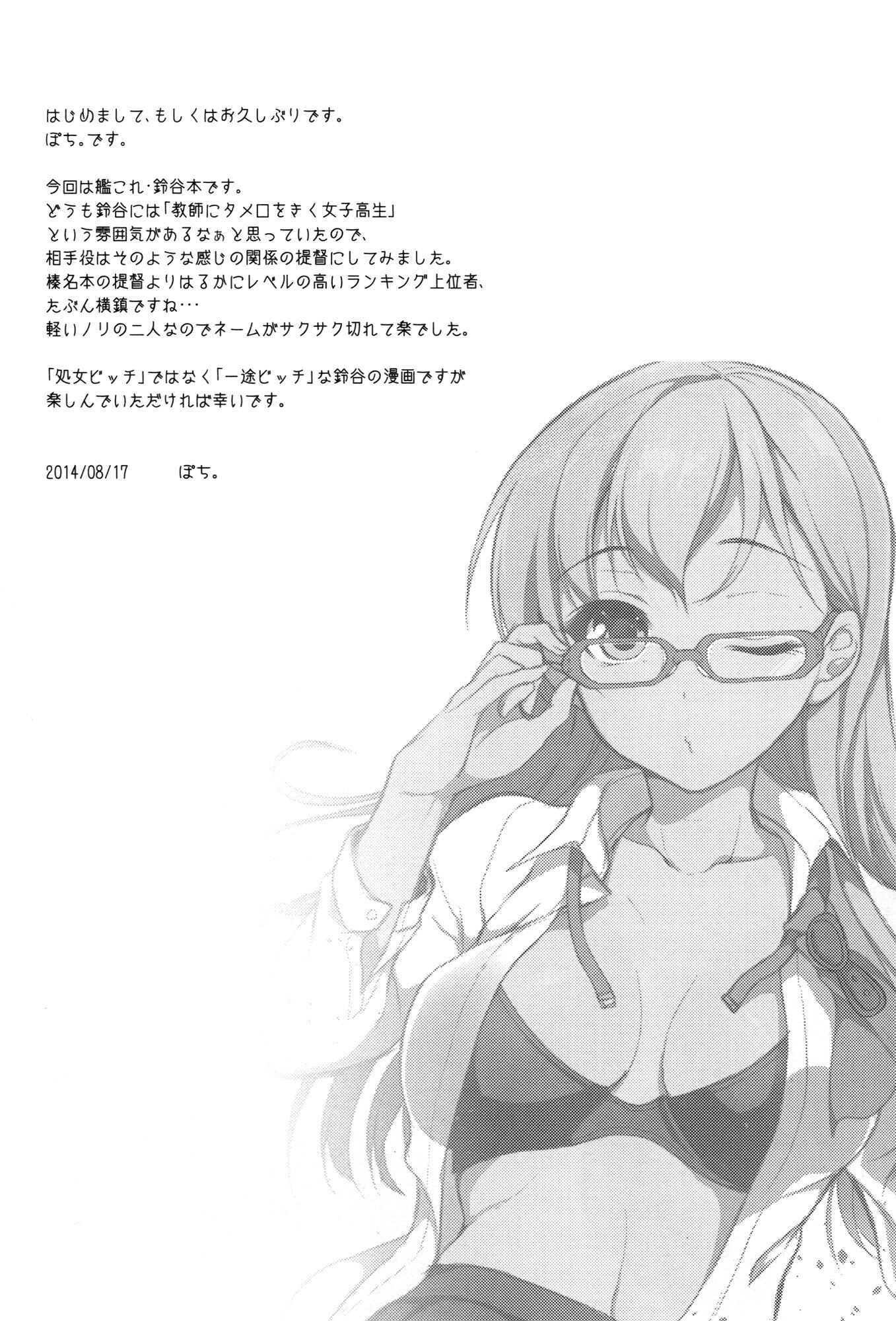 Page 3 Chapter Unknown_8935 Kantai Collection -KanColle- Suzuya wa Sore o Gaman Dekinai (Doujinshi)
