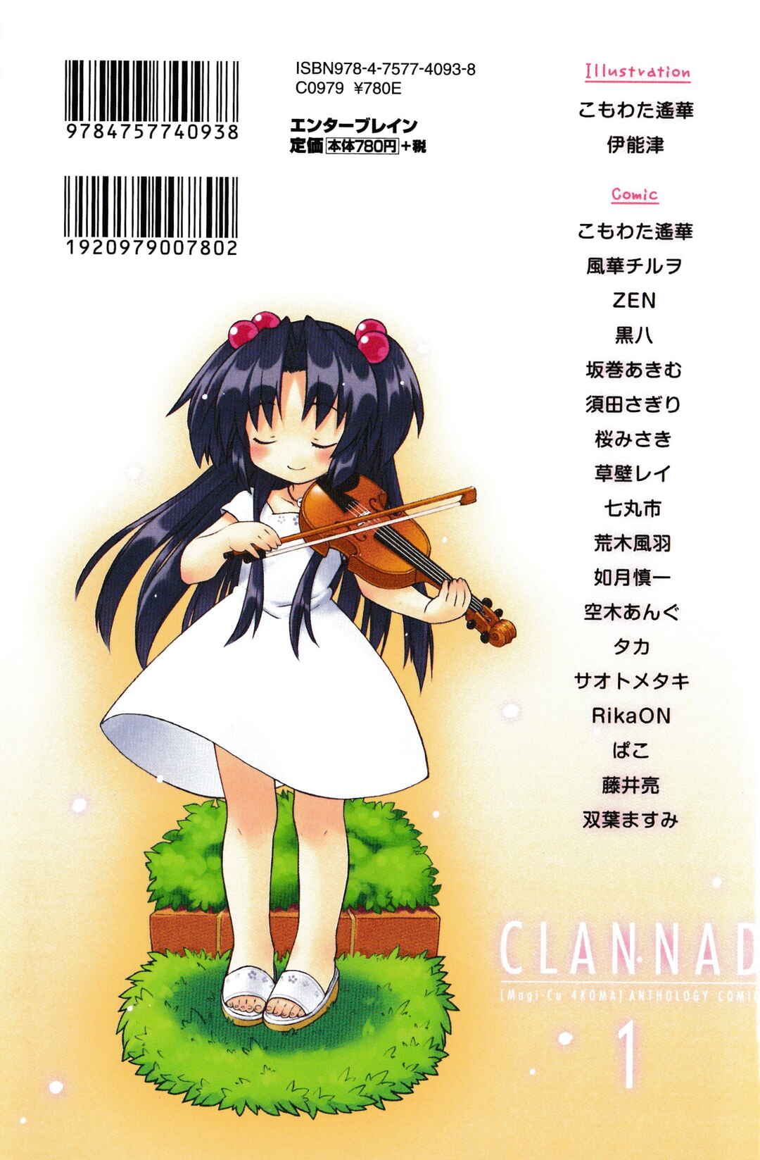 Page 3 Chapter 1 Magi-Cu 4-koma: CLANNAD