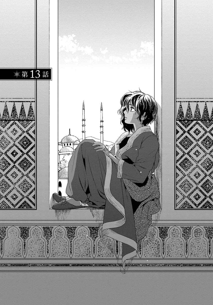Page 4 Chapter 13 5-nin no Ou
