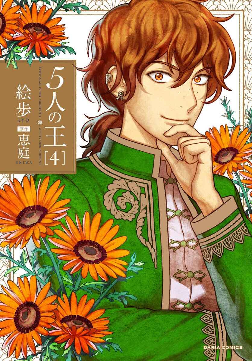 Page 4 Chapter 19 5-nin no Ou