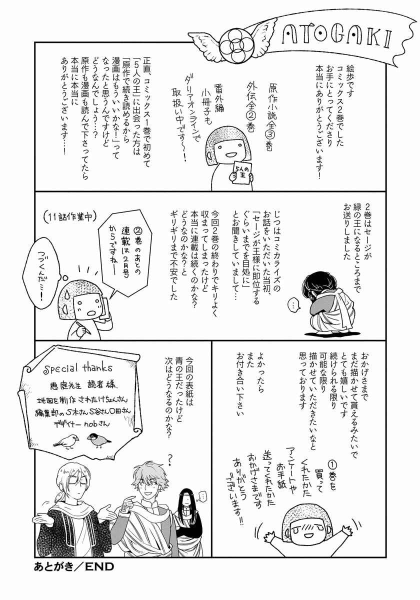 Page 36 Chapter 11 5-nin no Ou