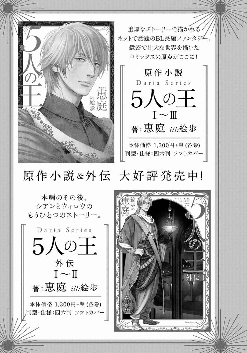 Page 38 Chapter 11 5-nin no Ou