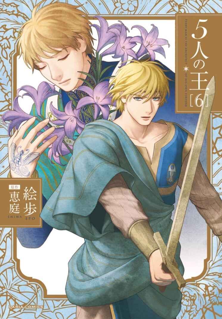 Page 4 Chapter 29 5-nin no Ou