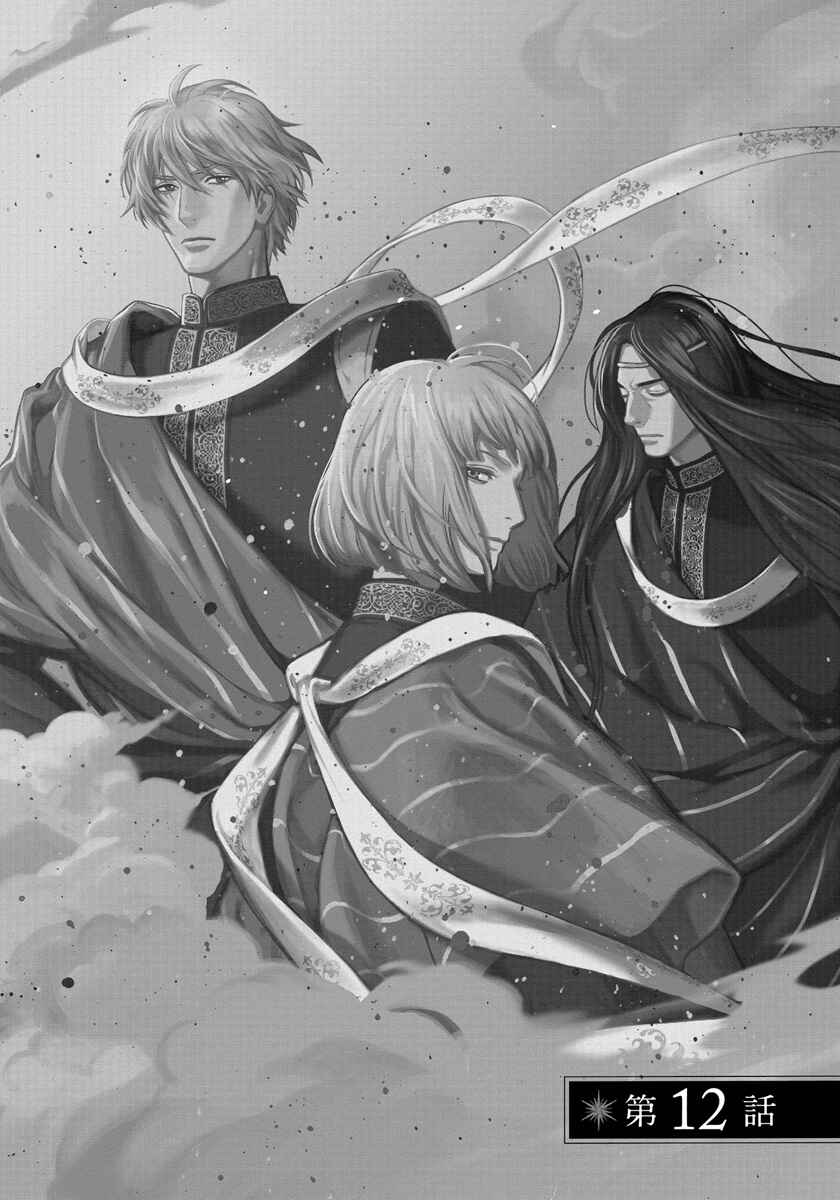Page 11 Chapter 12 5-nin no Ou